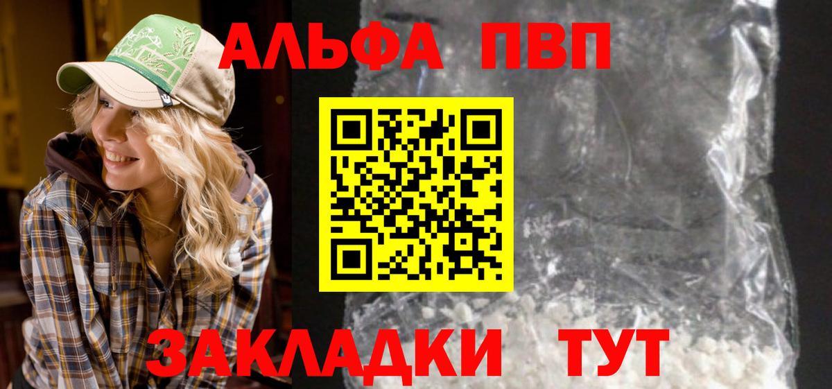 APVP кристаллы Фурманов