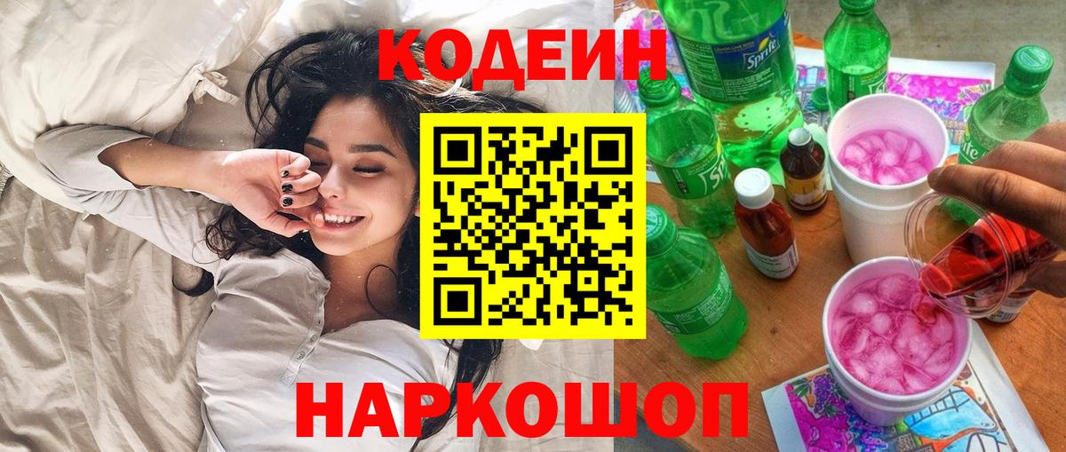 Кодеиновый сироп Lean Purple Drank  хочу наркоту  Фурманов  Вход с VPN 