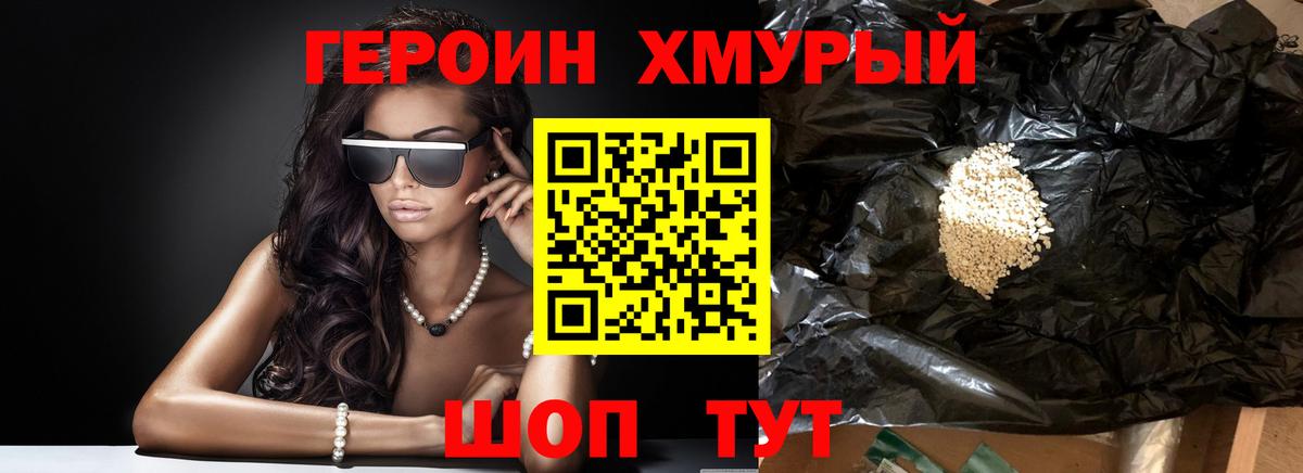 Героин афганец  Героин  Фурманов  Вход с VPN 