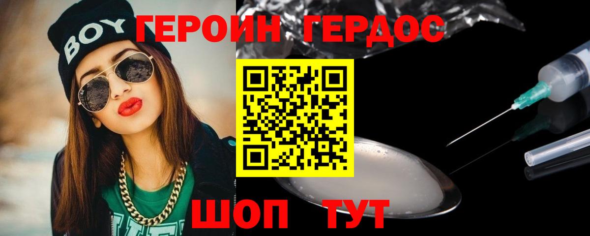 Героин Афган Фурманов
