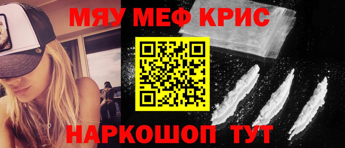 МЯУ-МЯУ мука  Меф кристаллы  МЕФ  Мефедрон  Вход с VPN  Фурманов 
