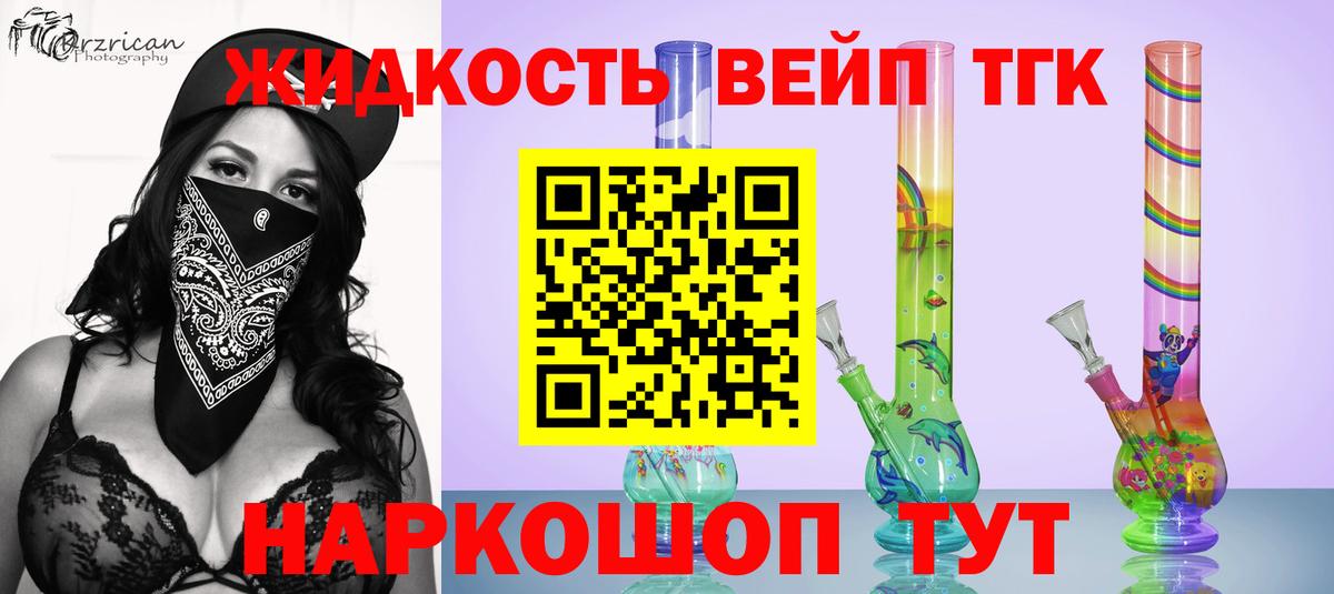 Дистиллят ТГК вейп с тгк Фурманов